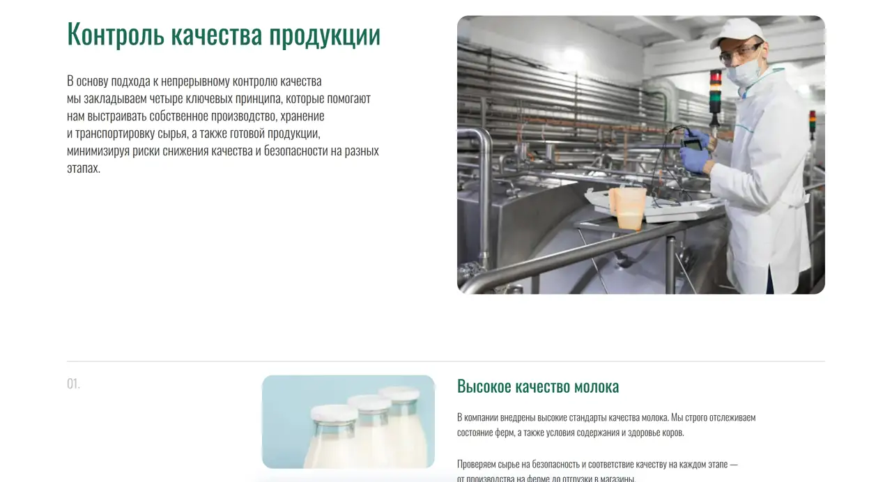 Секция «О компании» с сайта https://logikamoloka.ru/, тематика — Еда и напитки, цвета — Белый, Серый, стиль — Корпоративный, Минимализм, типографика — Без засечек