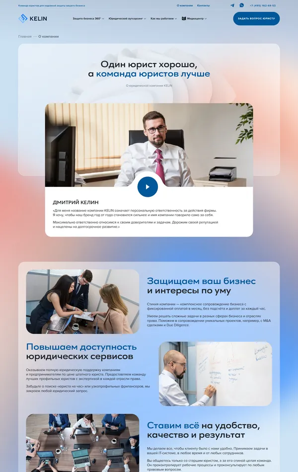 Страница о компании Kelin Law, тематика — Бизнес и профессиональные услуги, цвета — Белый, Серый, стиль — Корпоративный, типографика — Без засечек