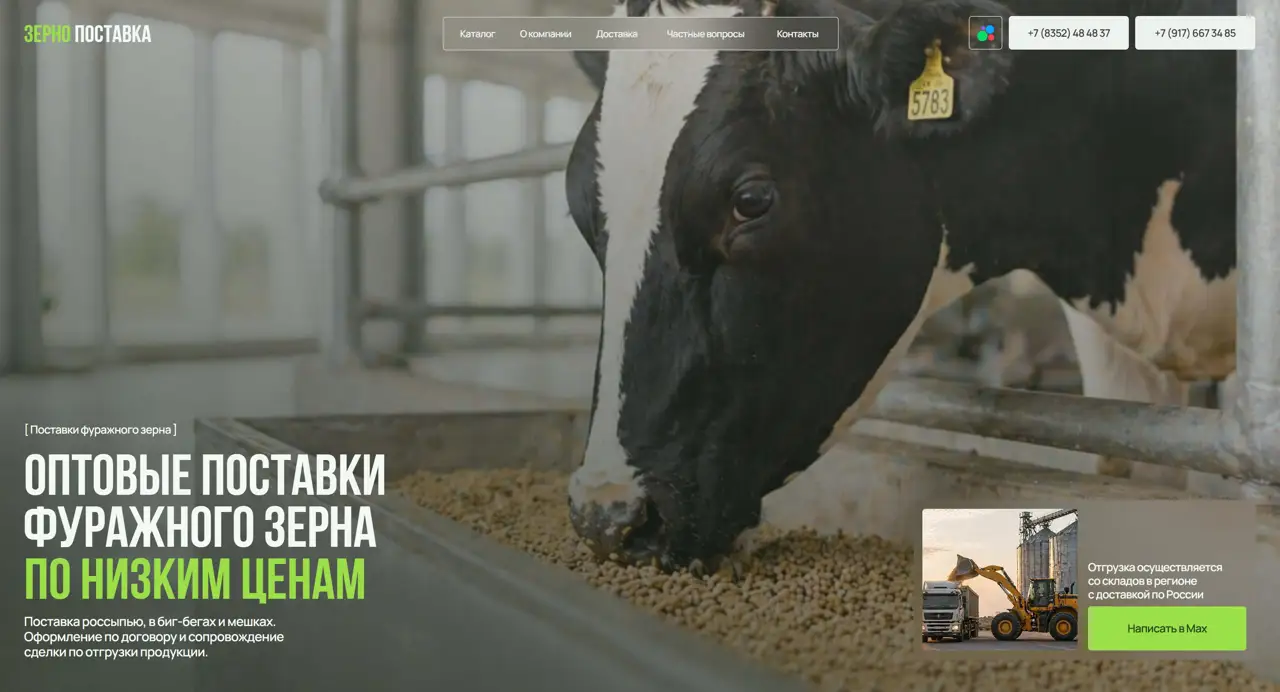 Секция «Первый экран» с сайта https://sernopostavka.ru/, тематика — Сельское хозяйство, цвета — Черный, Серый, Коричневый, стиль — Корпоративный, типографика — Без засечек