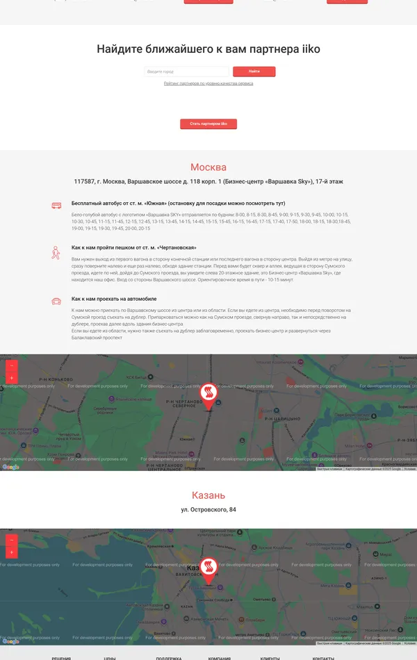 Контакты iiko, тематика — IT и программное обеспечение, SaaS, цвета — Белый, Серый, стиль — Корпоративный, типографика — Без засечек
