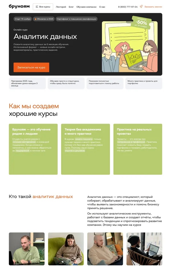 Продукт Бруноям, тематика — Образование, цвета — Белый, Черный, Серый, стиль — Корпоративный, типографика — Без засечек