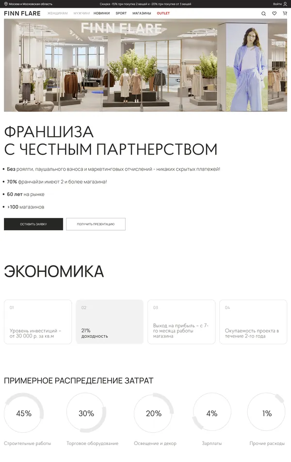 Лендинг FINN FLARE, тематика — Розничная торговля, Одежда, цвета — Белый, Серый, стиль — Корпоративный, типографика — Без засечек
