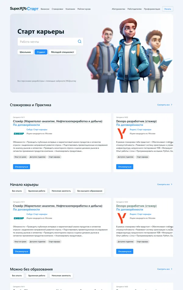 Страница карьеры SuperJob, тематика — HR, цвета — Белый, стиль — Корпоративный, типографика — Без засечек