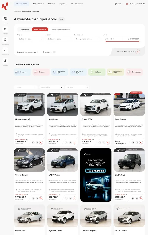 Главная КАН АВТО, тематика — Розничная торговля, цвета — Белый, Серый, стиль — Корпоративный, типографика — Без засечек