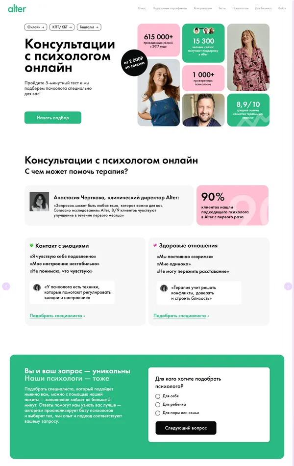 Главная Alter, тематика — Психология, цвета — Белый, Серый, Зеленый, стиль — Корпоративный, типографика — Без засечек
