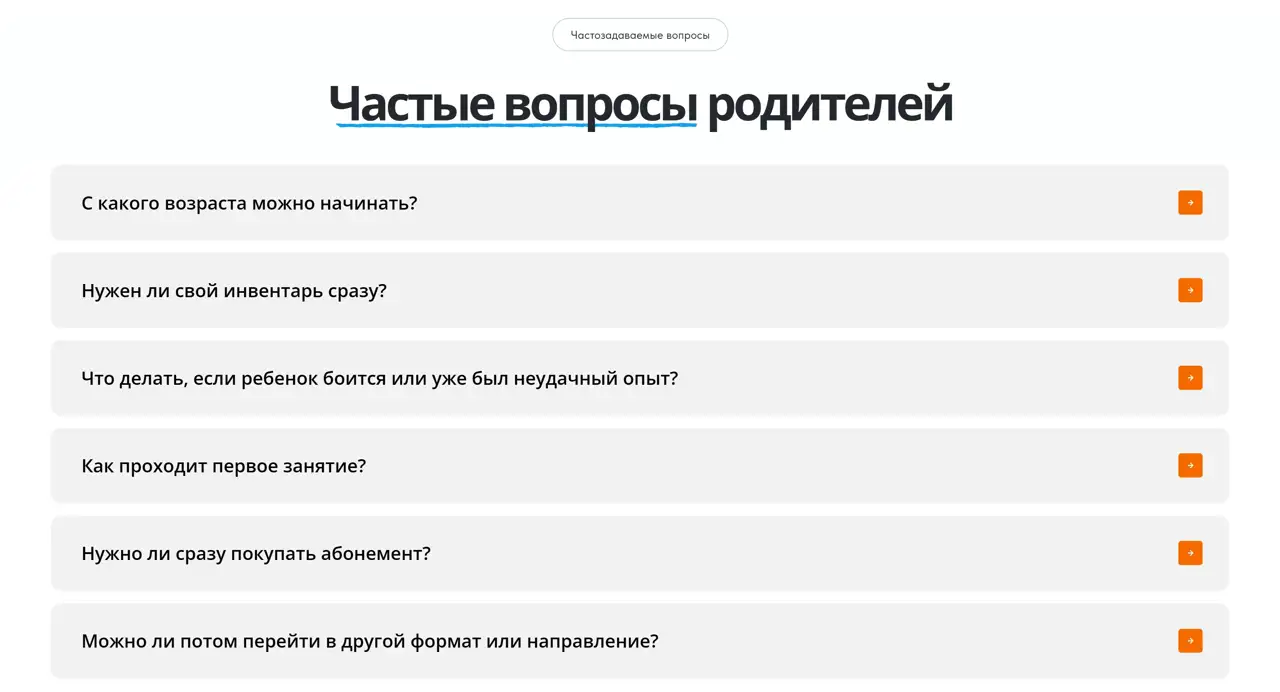 Секция «FAQ» с сайта https://rolikidaveliki.ru/, тематика — Образование, Другое, цвета — Белый, стиль — Карточный, Минимализм, типографика — Без засечек