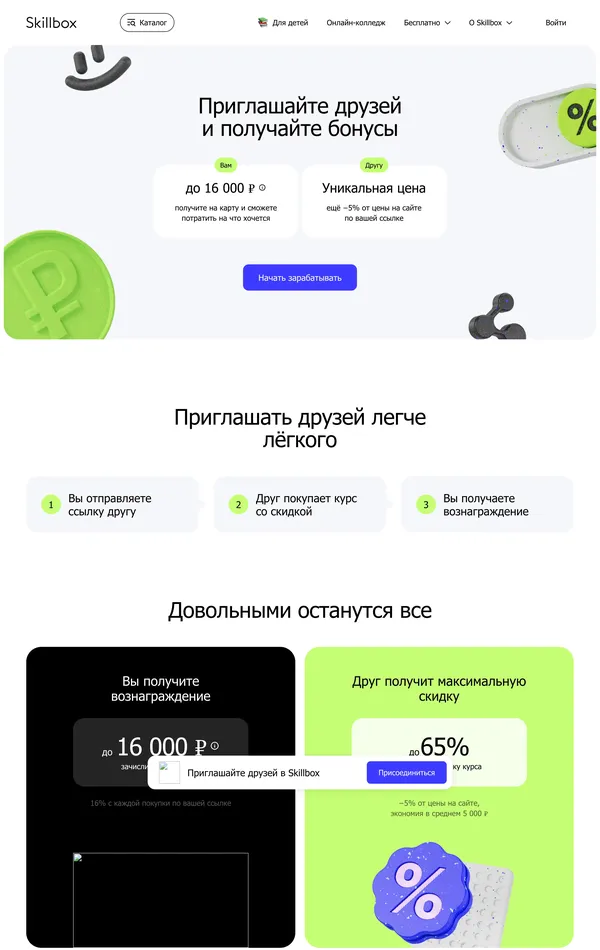 Лендинг Skillbox, тематика — Образование, цвета — Белый, стиль — Плоский, Корпоративный, Минимализм, типографика — Без засечек