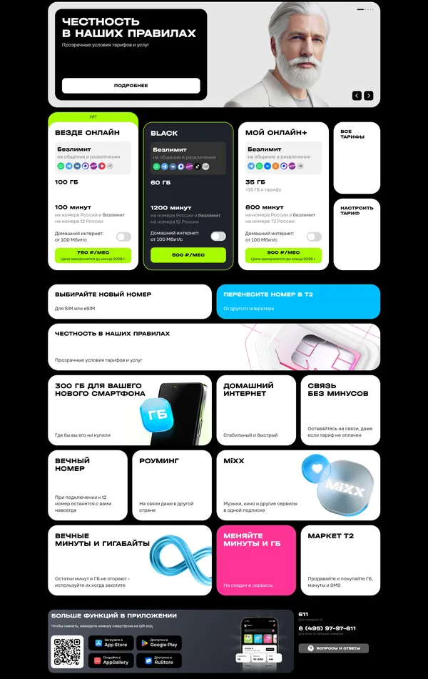 Главная t2, тематика — Телекоммуникации, цвета — Белый, Черный, Серый, стиль — Корпоративный, типографика — Без засечек