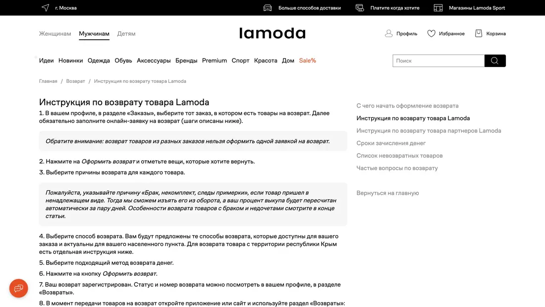 Lamoda База знаний