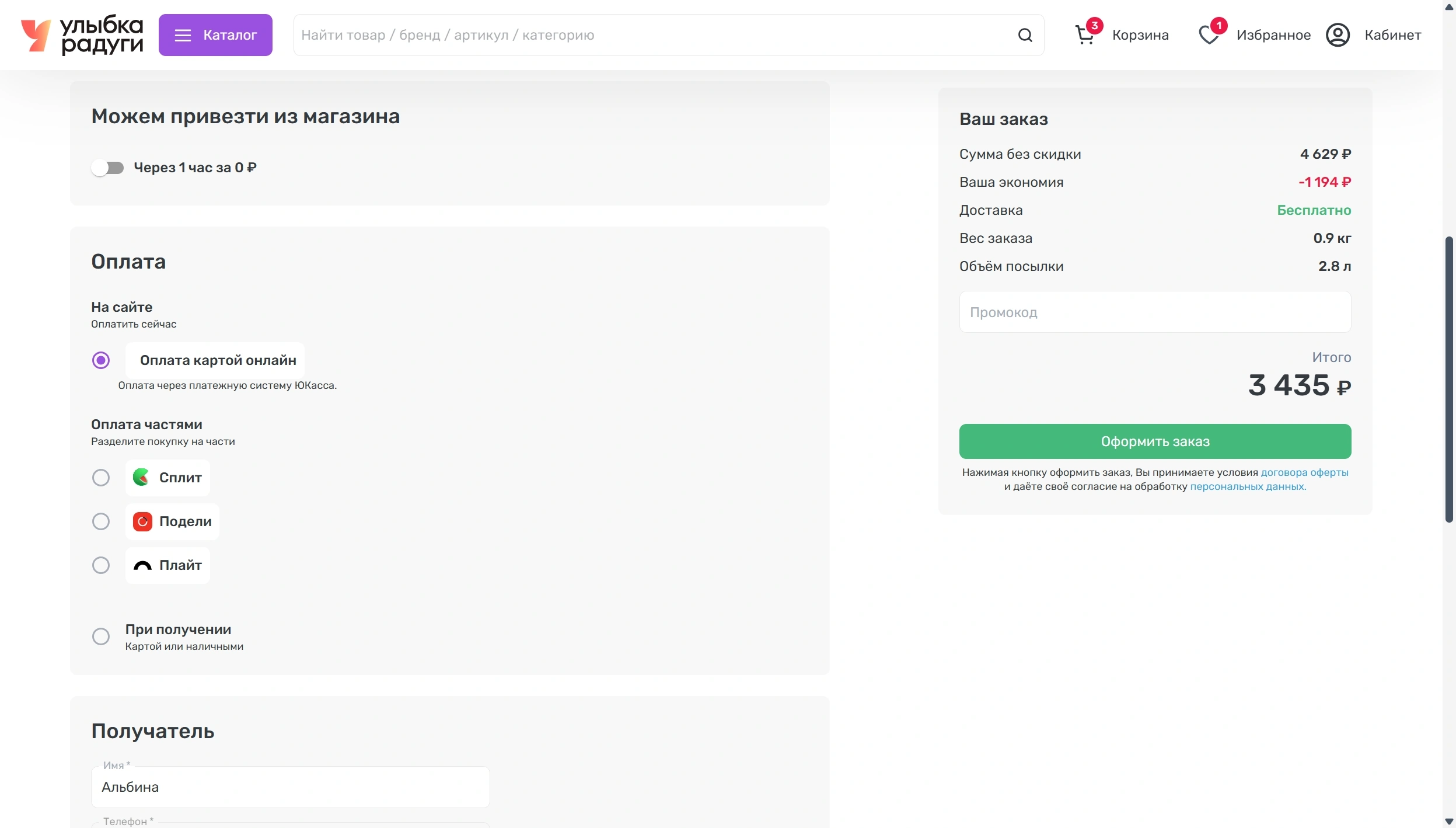 Улыбка радуги Покупка