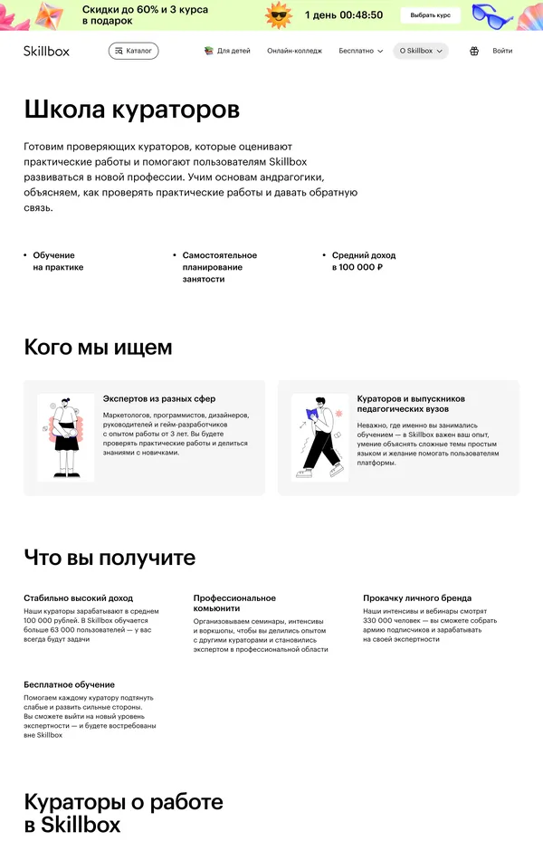 Страница карьеры Skillbox, тематика — Образование, цвета — Белый, стиль — Плоский, Карточный, типографика — Без засечек