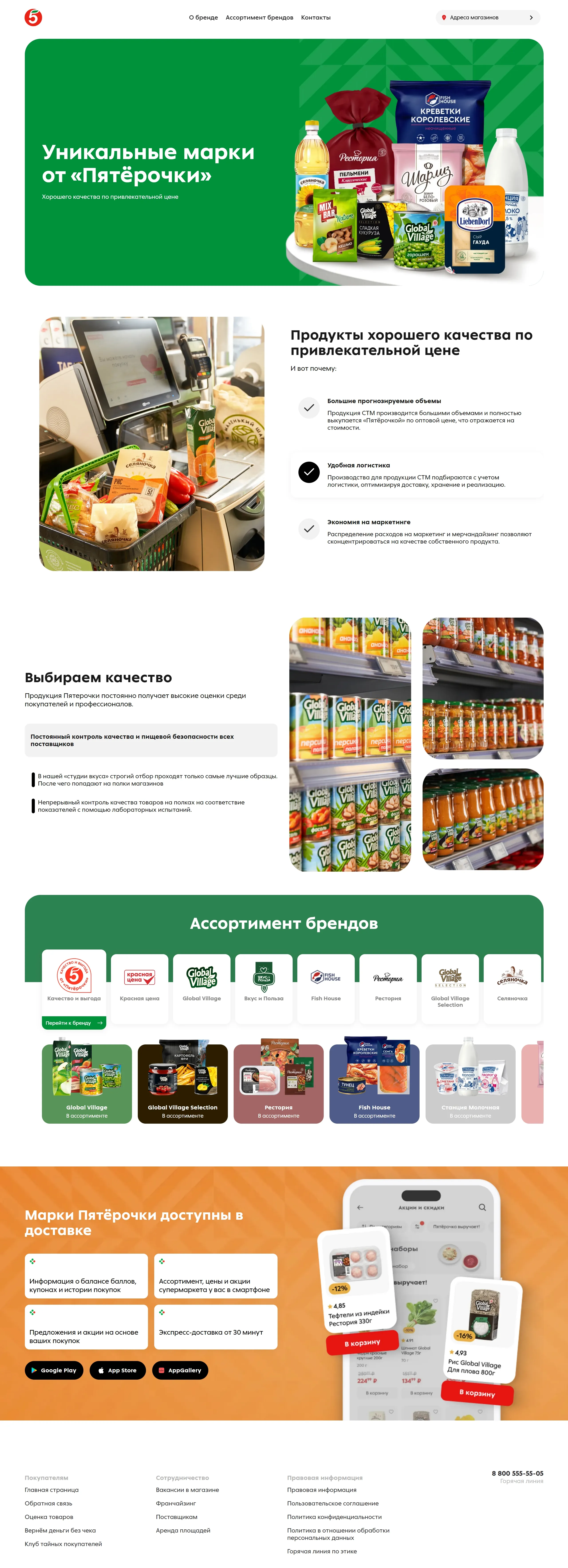 Продукт Пятёрочка, тематика — Розничная торговля, цвета — Белый, Серый, Зеленый, стиль — Корпоративный, типографика — Без засечек