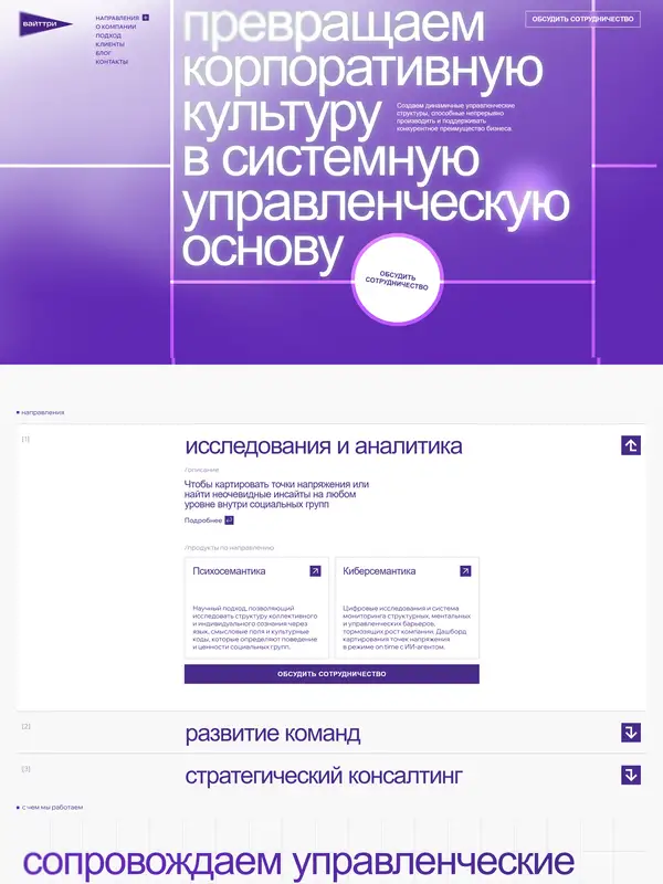 Лендинг Whitetree, тематика — Бизнес и профессиональные услуги, цвета — Белый, Серый, Фиолетовый, стиль — Корпоративный, Минимализм, типографика — Без засечек