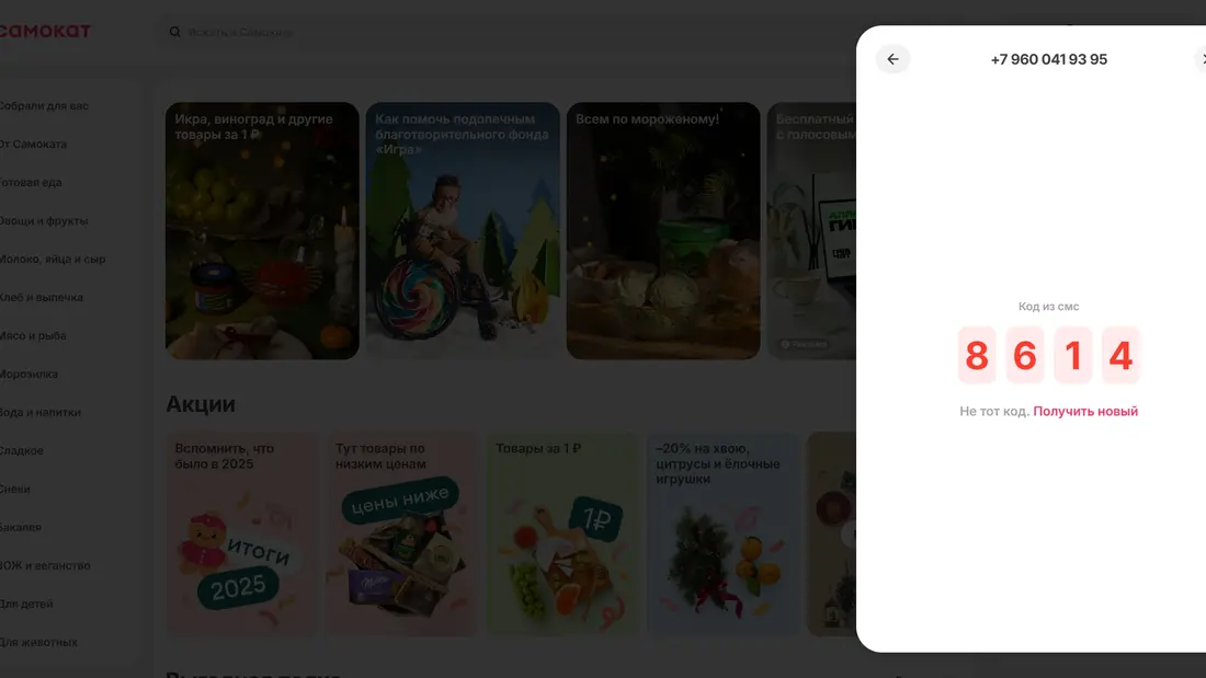 Самокат Регистрация