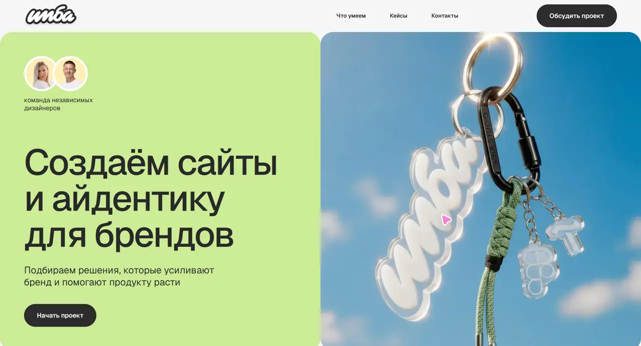 Секция «Первый экран» с сайта https://www.imba-studio.ru/, тематика — Дизайн, цвета — Белый, Серый, Желтый, стиль — Минимализм, типографика — Без засечек, Декоративные