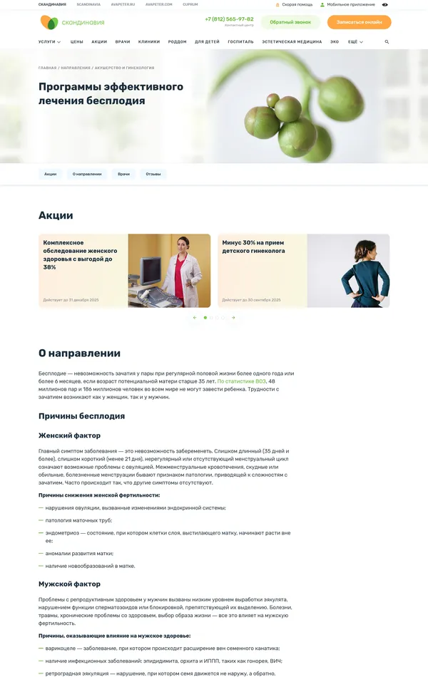 Страница о компании Скандинавия, тематика — Здоровье и фитнес, цвета — Белый, стиль — Корпоративный, типографика — Без засечек