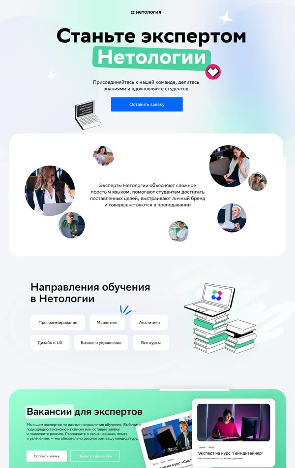 Страница карьеры Netology, тематика — Образование, цвета — Белый, Серый, стиль — Корпоративный, типографика — Без засечек