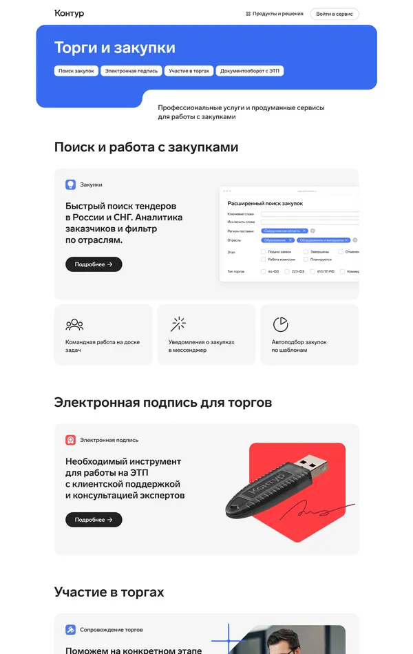 Продукт Контур, тематика — Бизнес и профессиональные услуги, цвета — Белый, стиль — Корпоративный, типографика — Без засечек