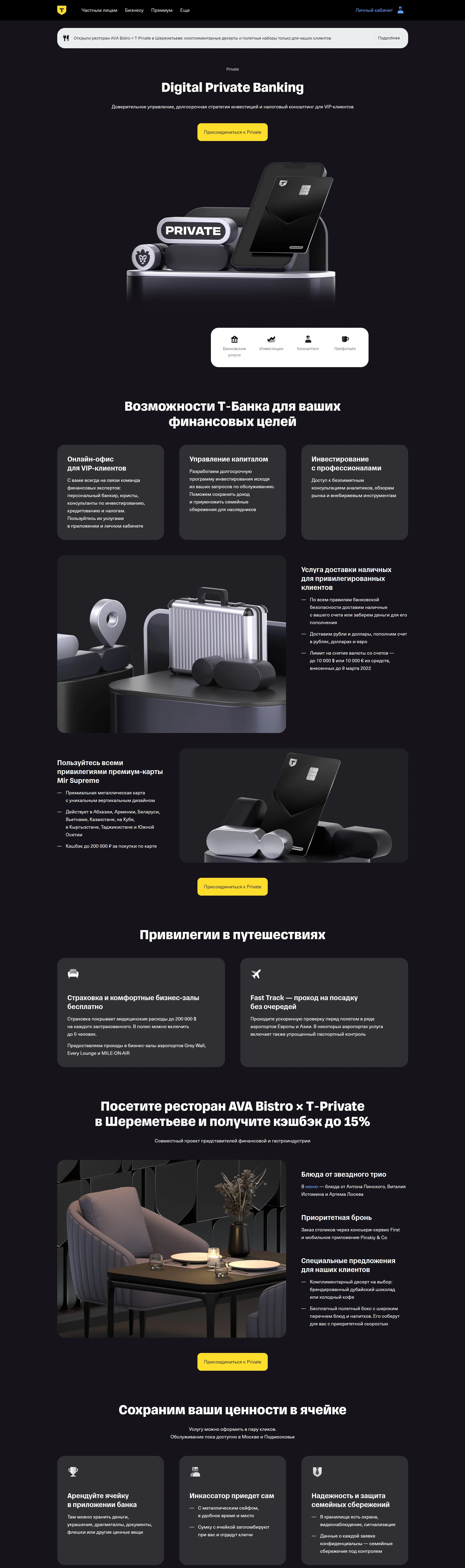 Многостраничный сайт Т-Банк, тематика — Финансы, цвета — Черный, стиль — Корпоративный, Минимализм, типографика — Без засечек