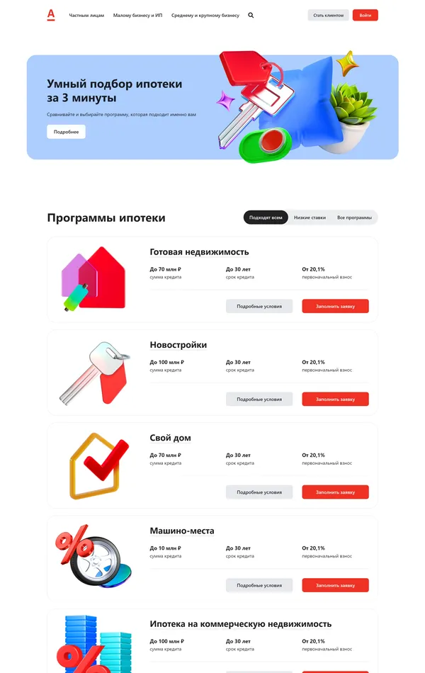Услуги Альфа-Банк, тематика — Финансы, цвета — Белый, стиль — Корпоративный, типографика — Без засечек