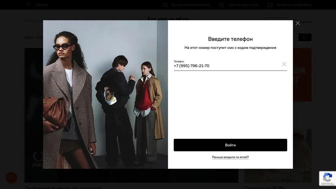 Lamoda Вход в аккаунт
