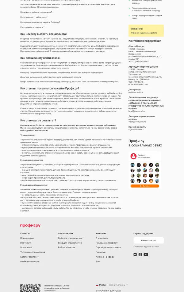 Секция «О компании» с сайта https://profi.ru/, тематика — Бизнес и профессиональные услуги, цвета — Белый, стиль — Корпоративный, типографика — Без засечек