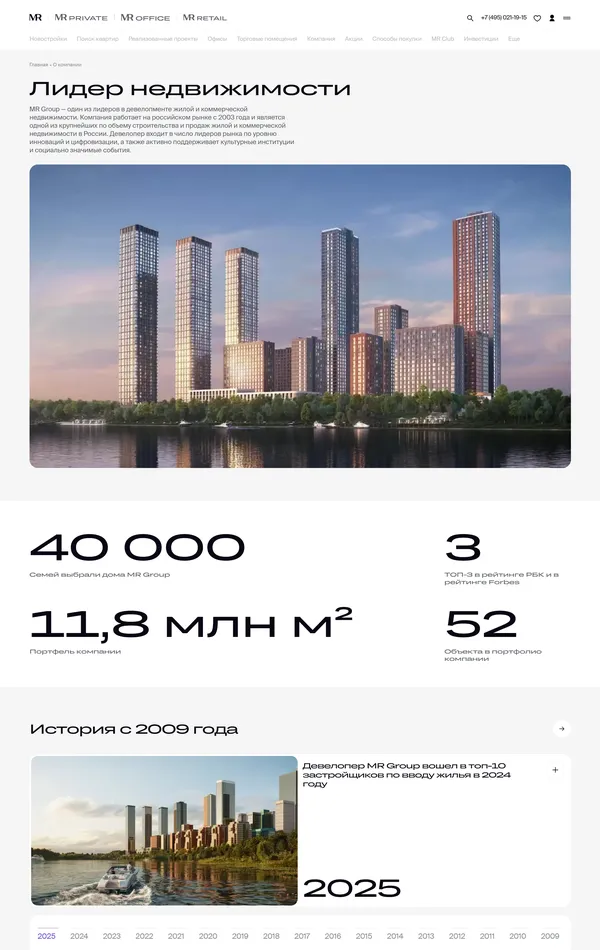 Страница о компании mr-group, тематика — Строительство, Недвижимость, цвета — Белый, Серый, стиль — Корпоративный, типографика — Без засечек