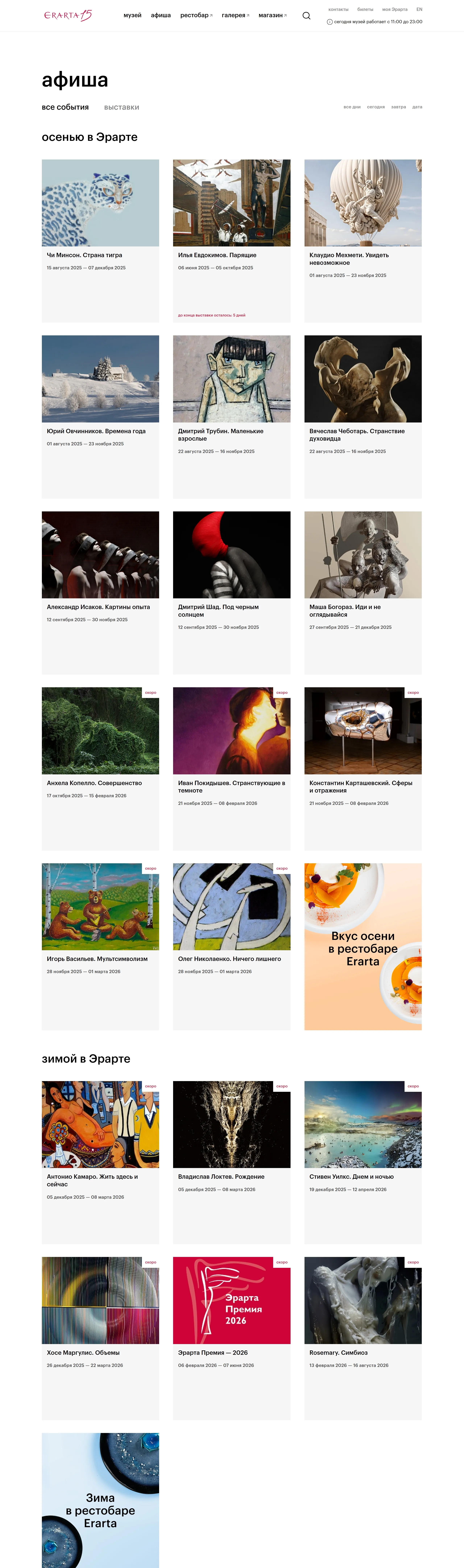 Эрарта Каталог Эрарта, тематика — Искусство, цвета — Белый, Серый, стиль — Корпоративный, типографика — Без засечек