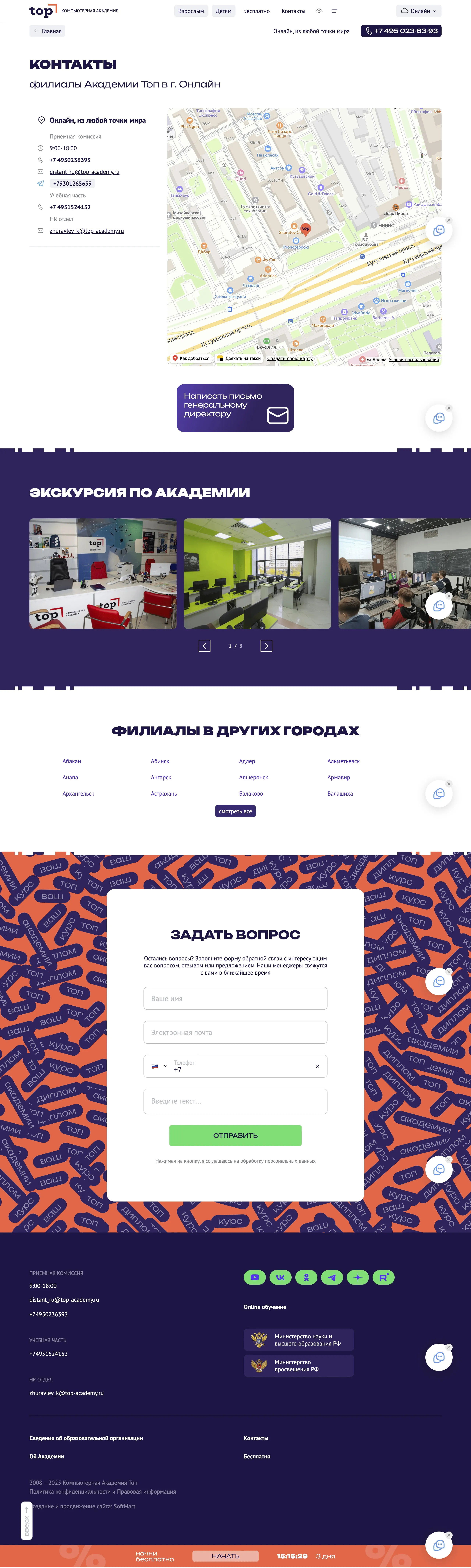 Контакты Академия TOP, тематика — Образование, цвета — Белый, Синий, стиль — Корпоративный, Карточный, типографика — Без засечек