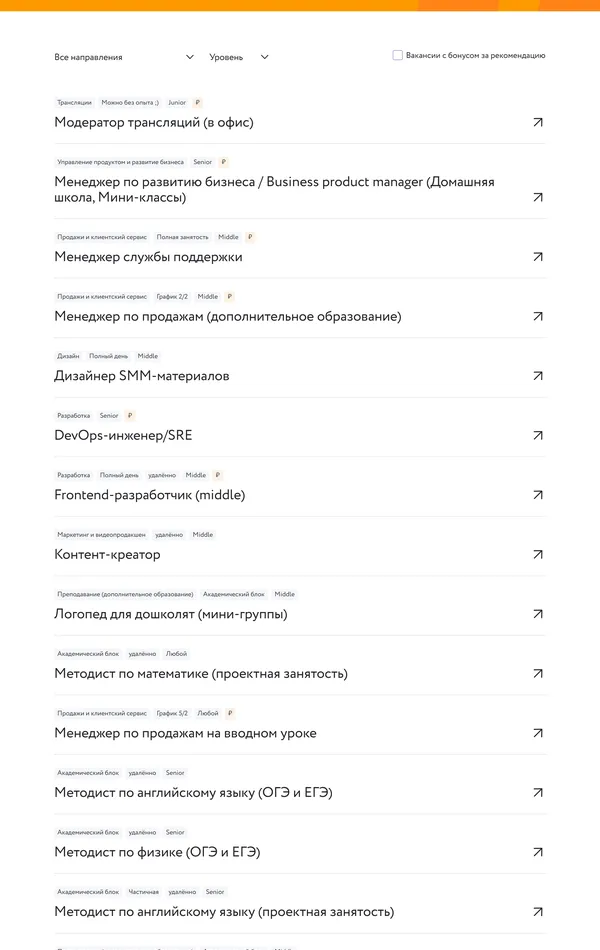 Страница карьеры Фоксфорд, тематика — Образование, цвета — Белый, стиль — Корпоративный, типографика — Без засечек