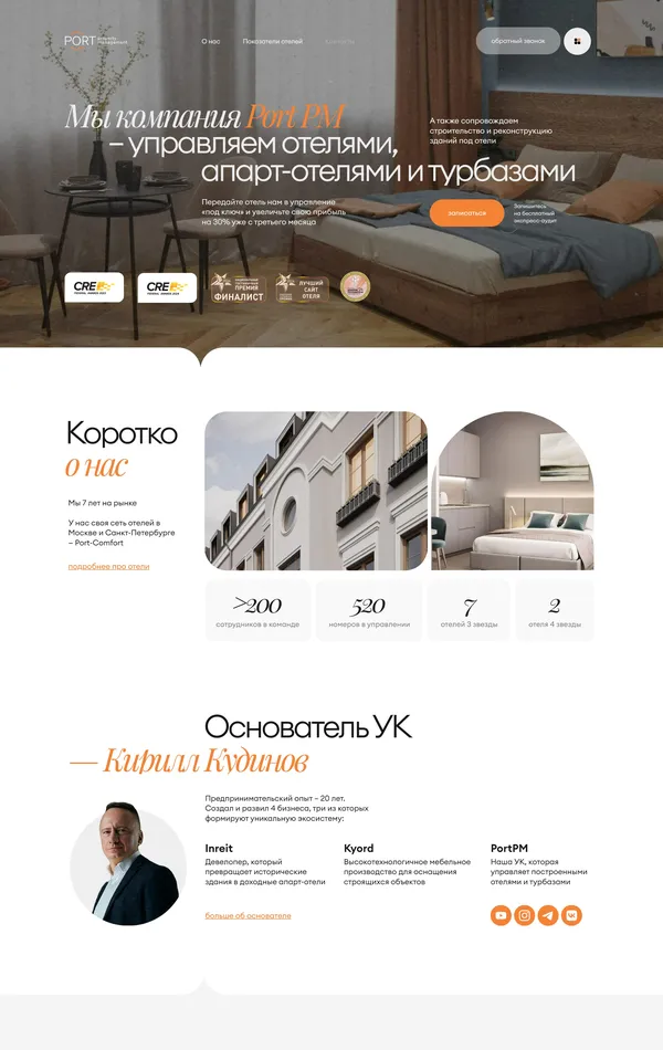 Лендинг PortPM, тематика — Размещение, Путешествия и туризм, цвета — Белый, Серый, стиль — Корпоративный, Минимализм, типографика — Рукописные, Без засечек