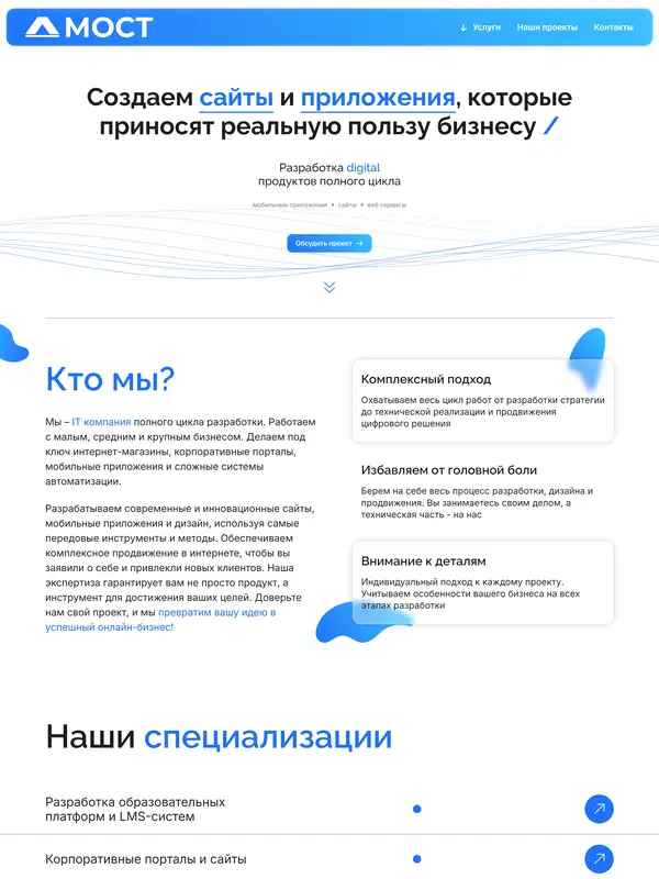 Лендинг MOST, тематика — IT и программное обеспечение, цвета — Белый, стиль — Корпоративный, Минимализм, типографика — Без засечек