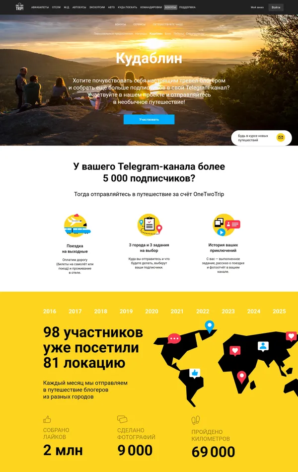 Услуги OneTwoTrip, тематика — Путешествия и туризм, цвета — Белый, Черный, Оранжевый, стиль — Корпоративный, типографика — Без засечек