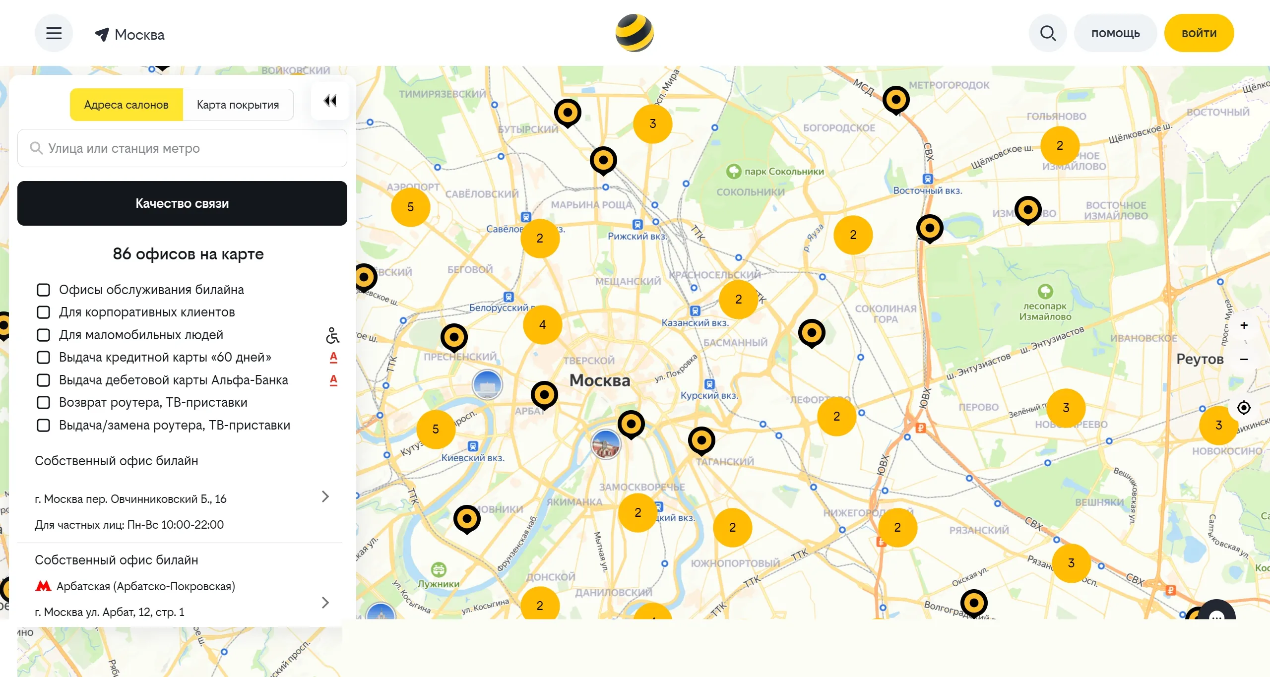 Билайн Секция «Карты» с сайта https://moskva.beeline.ru/, тематика — Телекоммуникации, цвета — Белый, стиль — Корпоративный, типографика — Без засечек