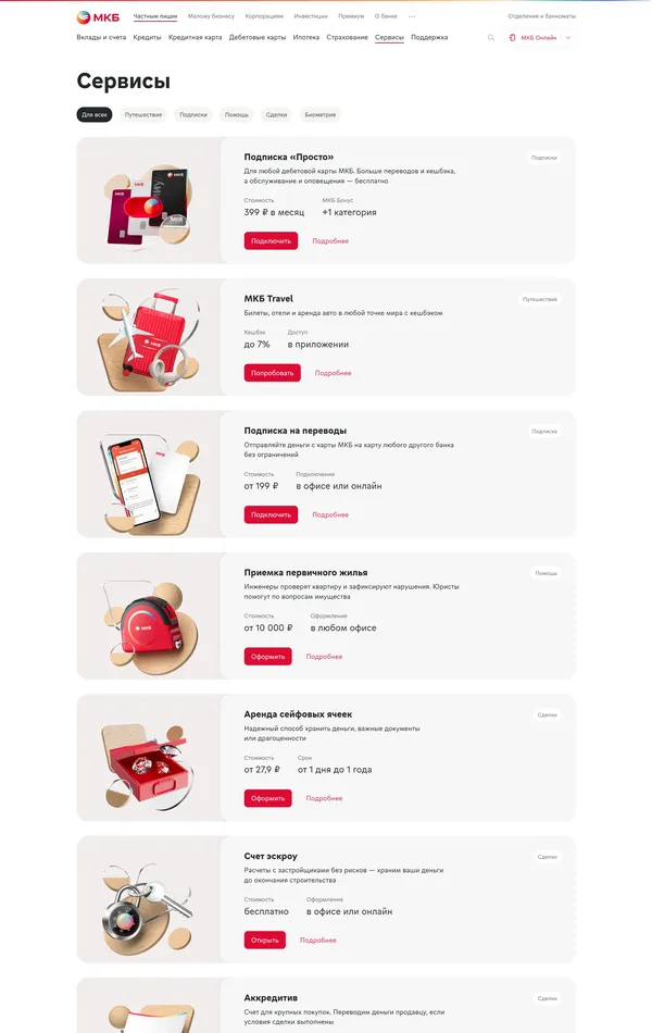 Каталог МКБ, тематика — Финансы, цвета — Белый, стиль — Корпоративный