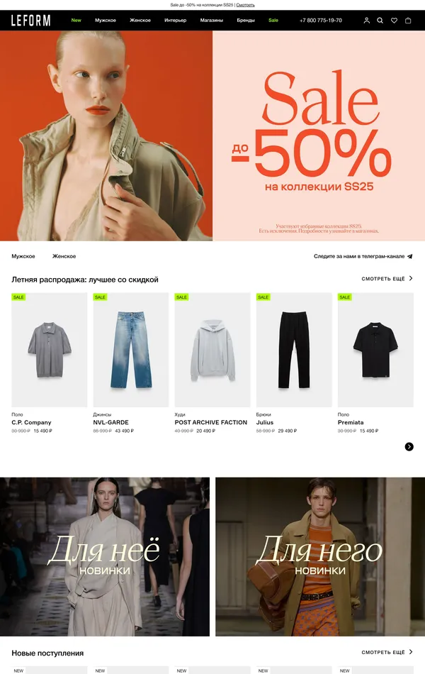 Главная LEFORM, тематика — Интернет-магазин, Одежда, цвета — Белый, Черный, Серый, стиль — Минимализм, типографика — Без засечек
