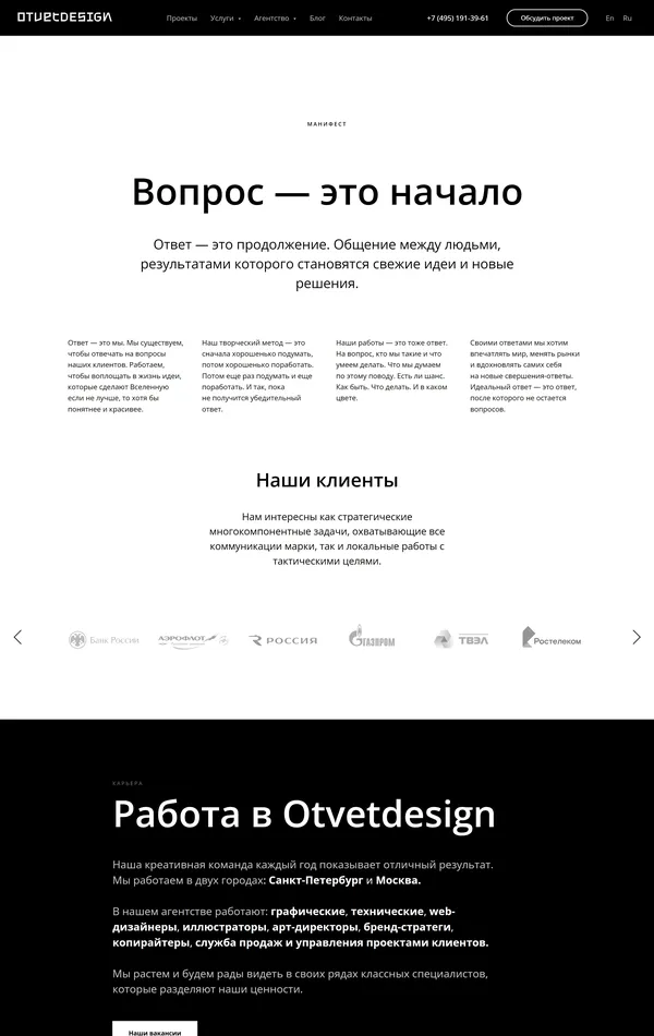 Страница о компании OTVETDESIGN, тематика — Агентство , цвета — Белый, Черный, Желтый, Оранжевый, стиль — Корпоративный, Типографика, типографика — Без засечек
