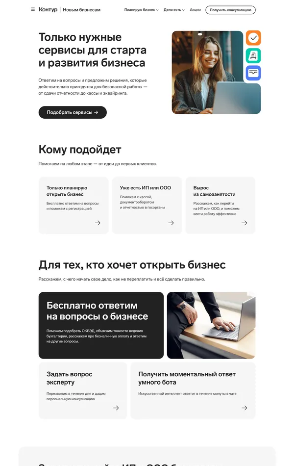 Услуги Контур, тематика — IT и программное обеспечение, SaaS, цвета — Белый, стиль — Корпоративный, типографика — Без засечек