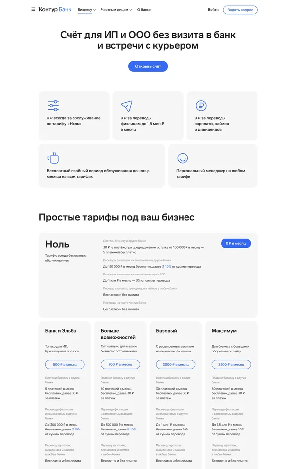 Многостраничный сайт Контур, тематика — Финансы, цвета — Белый, стиль — Корпоративный, Минимализм, типографика — Без засечек