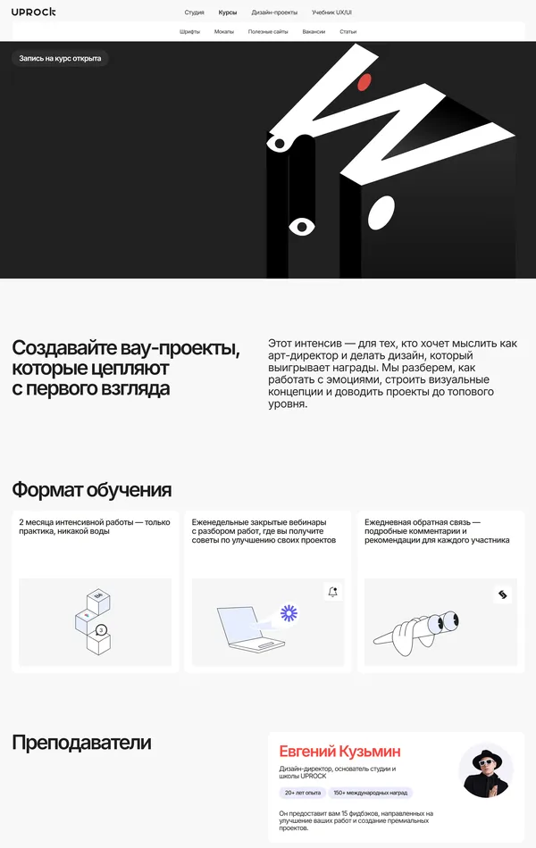 Продукт UPROCK, тематика — Образование, Дизайн, цвета — Белый, Черный, стиль — Минимализм, Полигональный, типографика — Без засечек