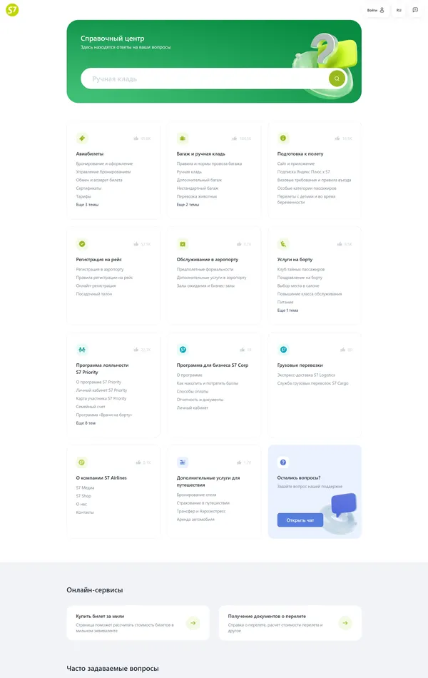 База знаний S7 Airlines, тематика — Путешествия и туризм, цвета — Белый, стиль — Корпоративный, типографика — Без засечек