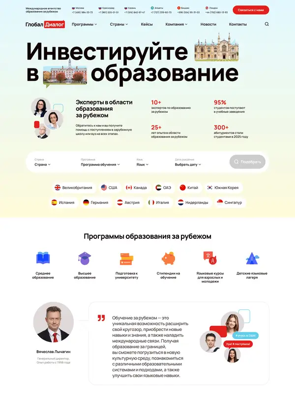 Главная Глобал Диалог, тематика — Образование, цвета — Белый, Серый, стиль — Плоский, Корпоративный, типографика — Без засечек