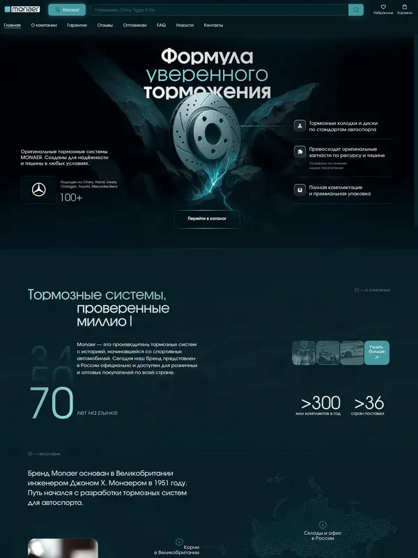 Лендинг MONAER, тематика — Розничная торговля, цвета — Белый, Черный, Серый, стиль — Корпоративный, Карточный, типографика — Без засечек