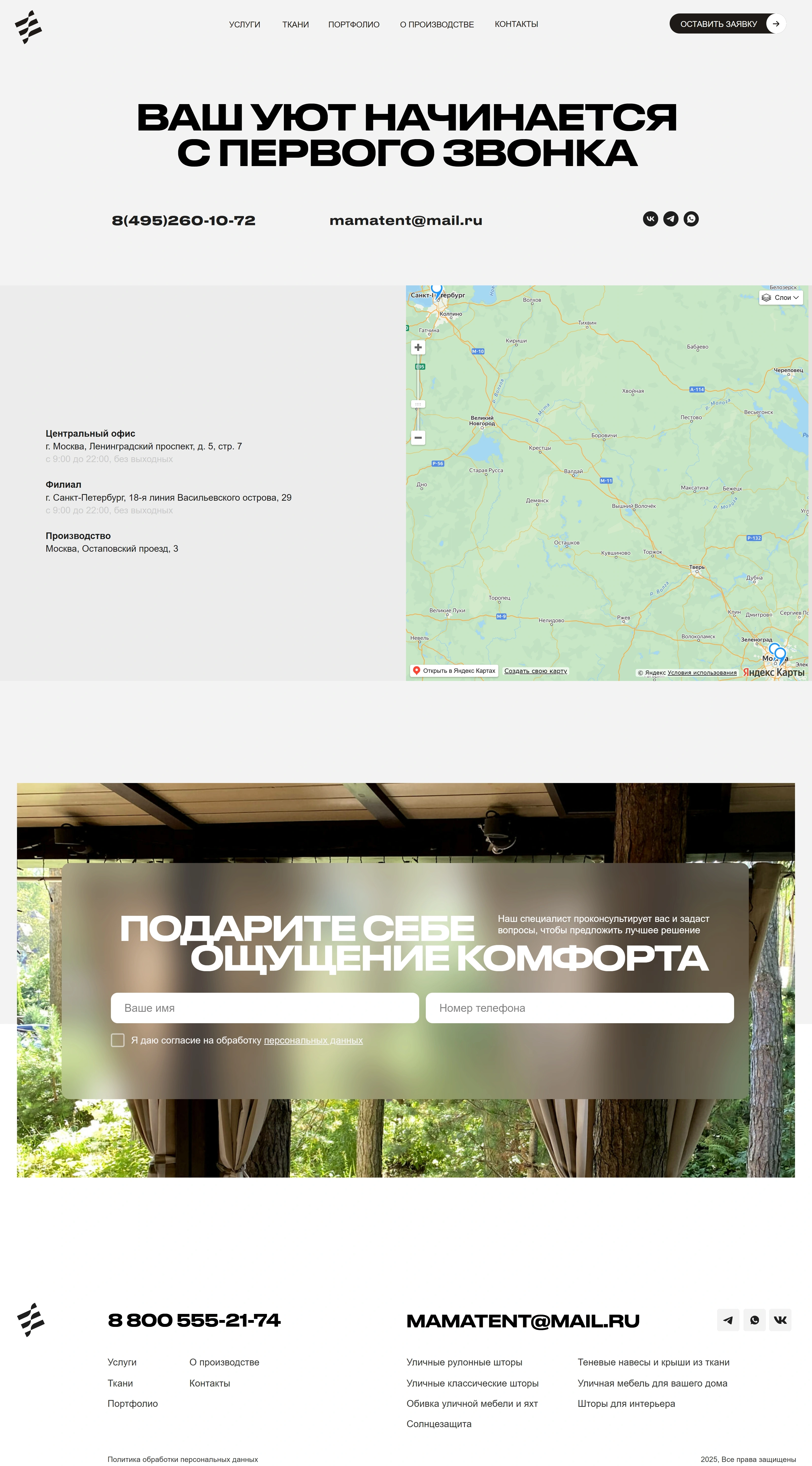 Шторы стрит Контакты Шторы стрит, тематика — Продукт, Производство, цвета — Белый, Серый, стиль — Корпоративный, Минимализм, типографика — Без засечек