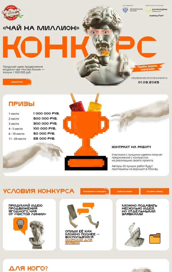 Лендинг Чистая Линия, тематика — Еда и напитки, цвета — Белый, Оранжевый, стиль — Фестивальный, Брутализм, типографика — Без засечек, Декоративные