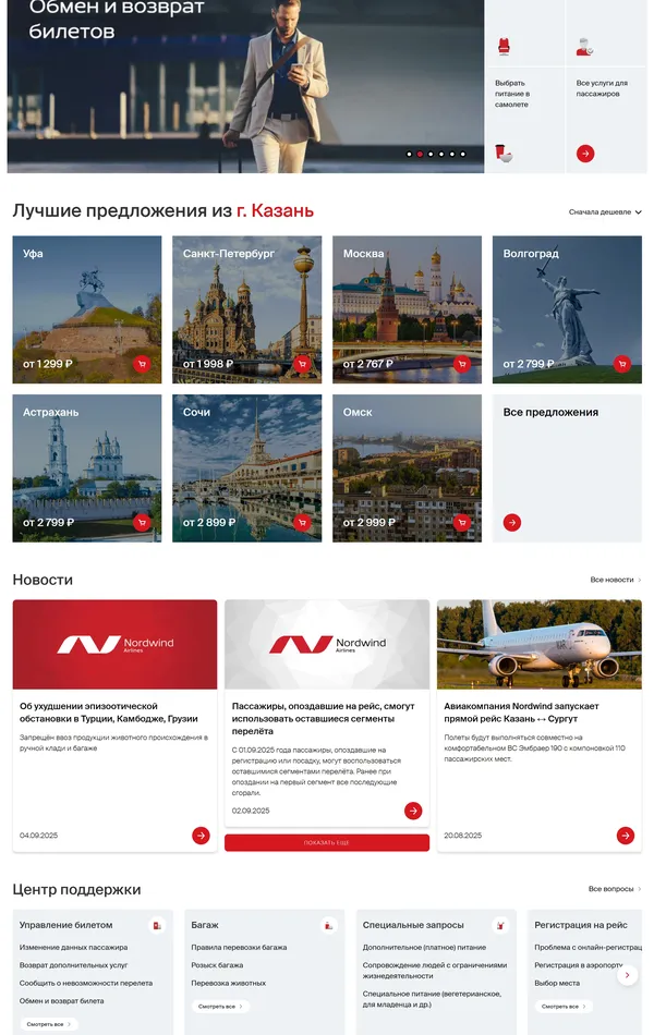 Главная Nordwind Airlines, тематика — Путешествия и туризм, цвета — Белый, Черный, Серый, стиль — Корпоративный, типографика — Без засечек