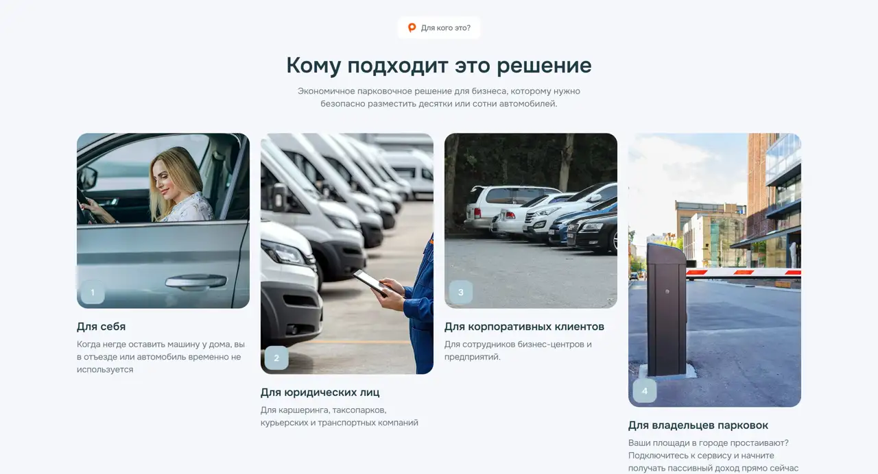 Секция «Для кого» с сайта https://prosto-mesto.ru/, тематика — Мобильное приложение, цвета — Белый, Черный, Серый, стиль — Корпоративный, Карточный, типографика — Без засечек