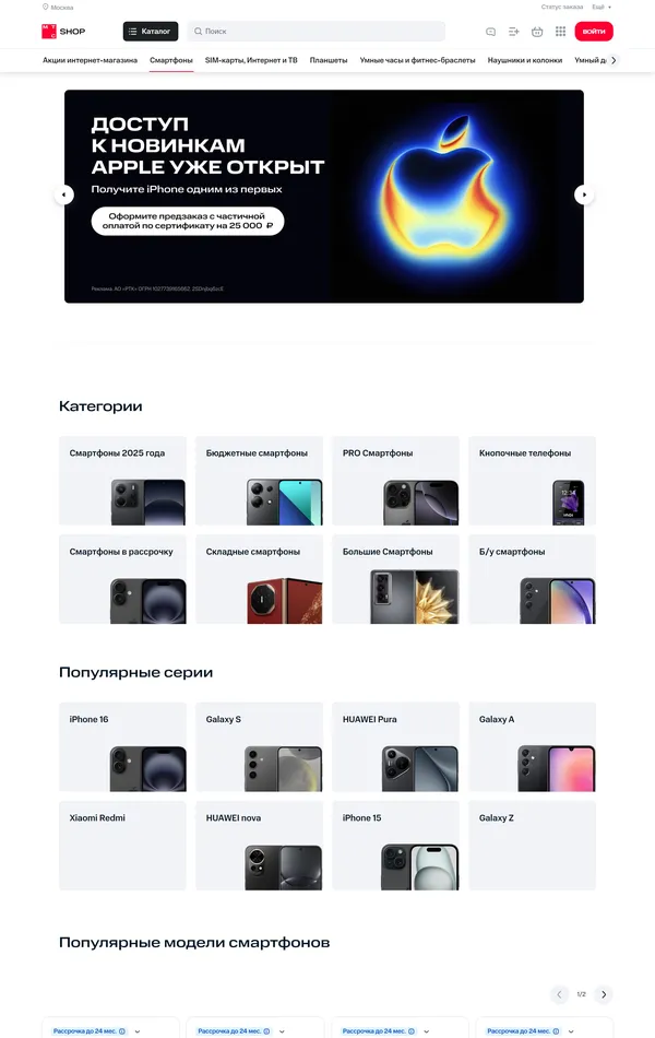 Многостраничный сайт МТС, тематика — Интернет-магазин, Телекоммуникации, цвета — Белый, Черный, стиль — Корпоративный, типографика — Без засечек