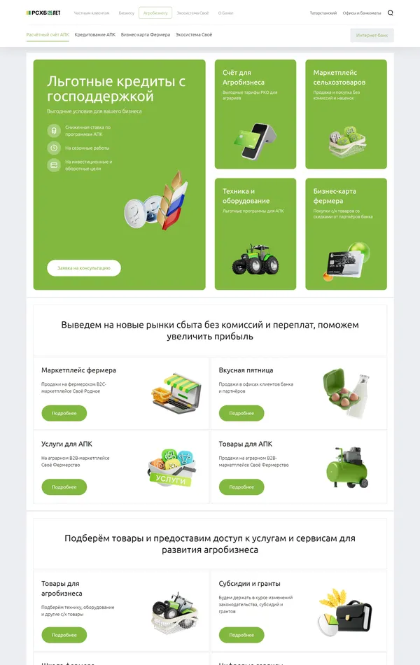 Услуги Россельхозбанк, тематика — Финансы, цвета — Белый, стиль — Корпоративный, типографика — Без засечек