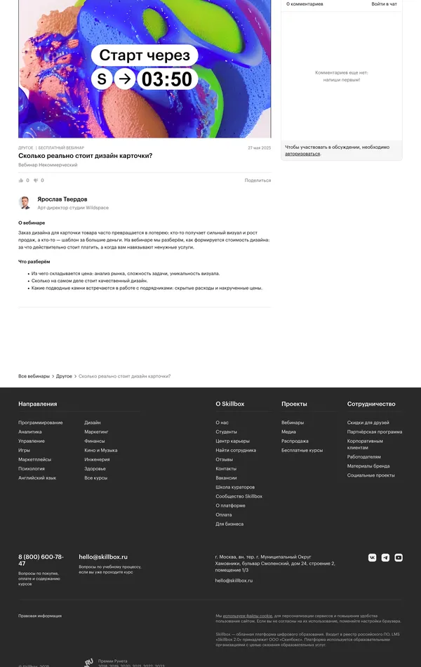 Блог Skillbox, тематика — Образование, цвета — Белый, стиль — Плоский, Минимализм, типографика — Без засечек